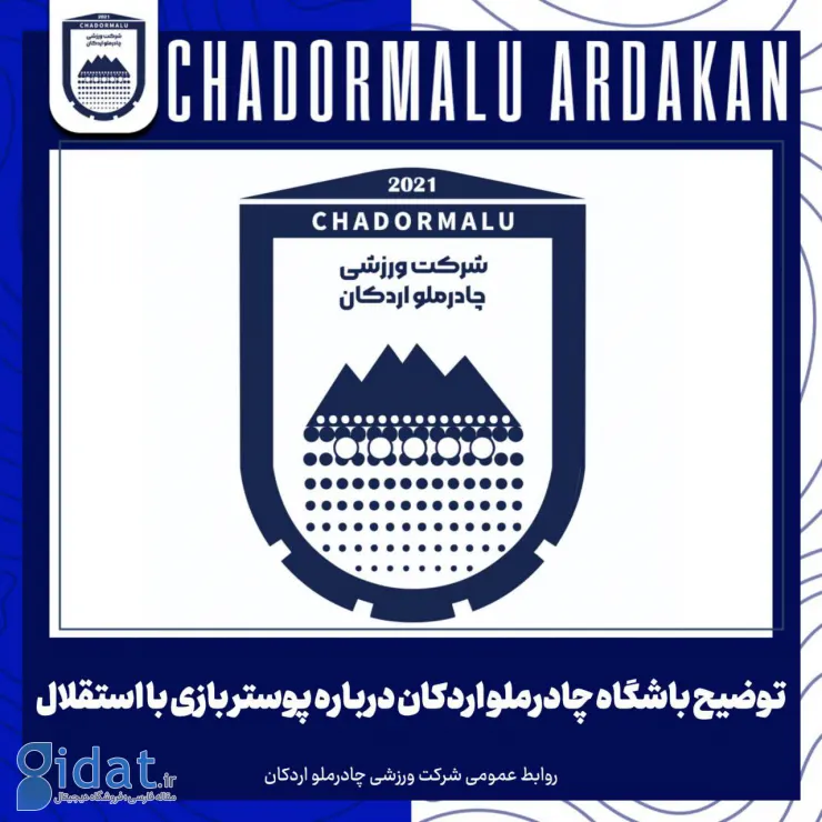 باشگاه چادرملو رسماً از هواداران استقلال عذرخواهی کرد