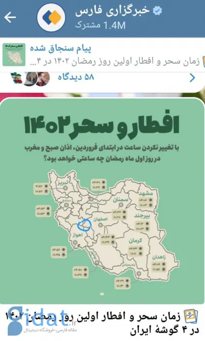 شکار یک اشتباه عجیب در این نقشه ایران