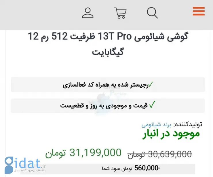 قیمت عجیب گوشی بعد از تخفیف خبرساز شد!