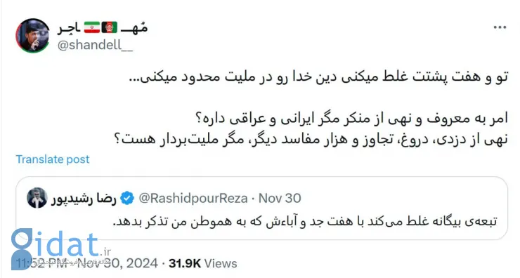 هشدار جدی دانشجوی مهاجر افغانستانی به رضا رشیدپور