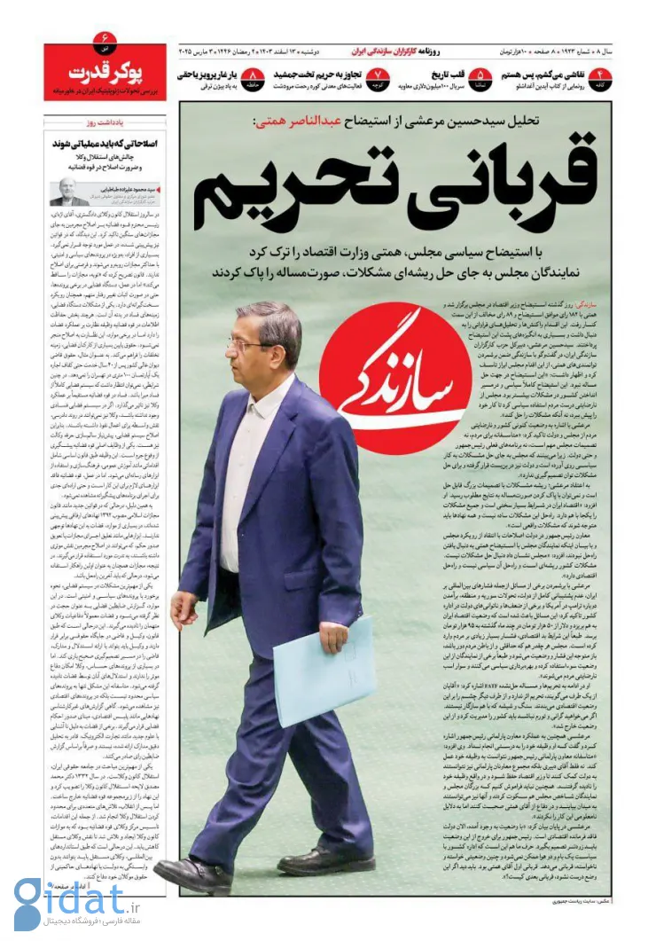 دیدگاه دو روزنامه اصلاح طلب درباره استیضاح همتی متفاوت است