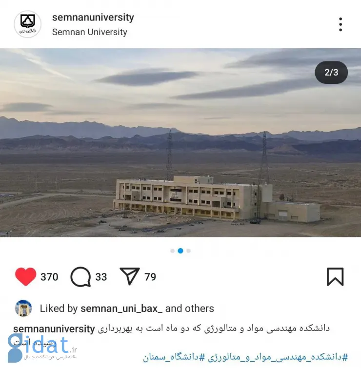 عکسی عجیب از دانشگاه سمنان که سوژه بحث شبکه های اجتماعی شد