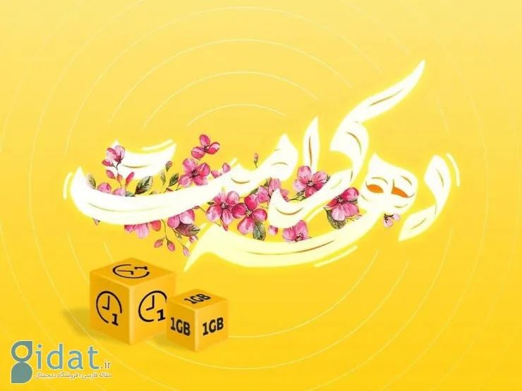 ایرانسل بسته تخفیف ویژه دهه کرامت را ارائه می کند