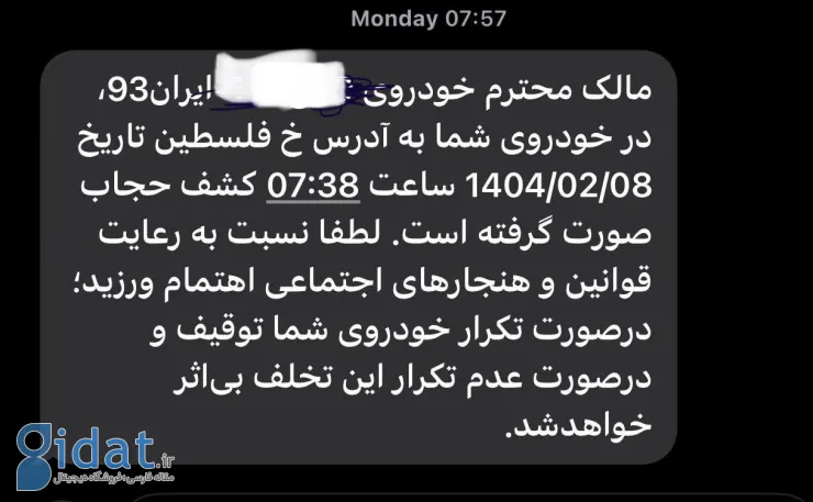ارسال پیامک افشای حجاب و توقیف خودرو در شیراز