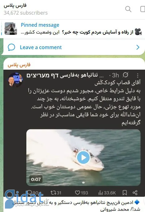 ادمین صفحه طرفداران «نتانیاهو به زبان فارسی» دستگیر شد!
