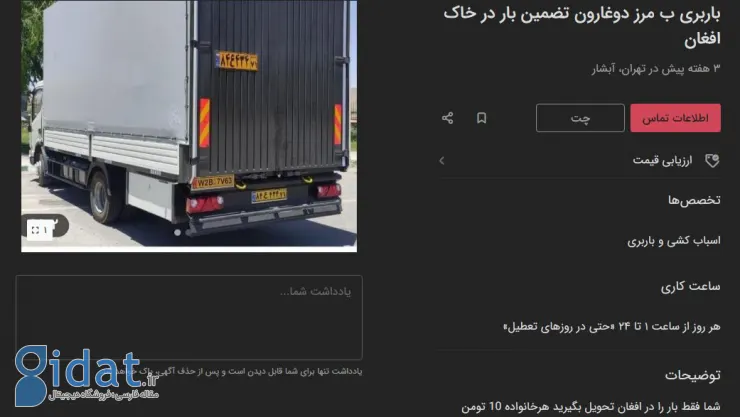یک کاسبی جدید با اخراج افغان ها از ایران