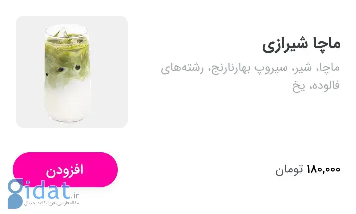 ابتکار عجیب یک کافه در شیراز برای سرو نوشیدنی ماچا