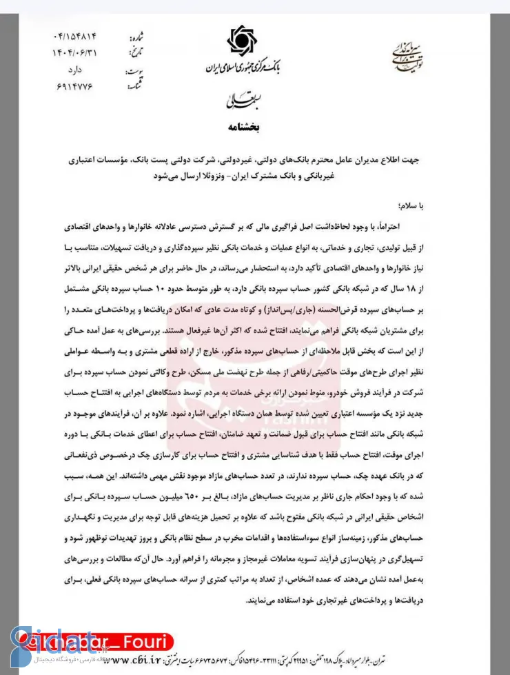 ممنوعیت افتتاح حساب برای دارندگان بیش از 10 حساب فعال