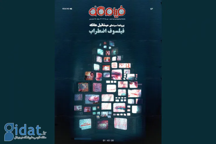 «فیلمکاو» با «فیلسوف اضطراب» به کیوسک‌ها رسید