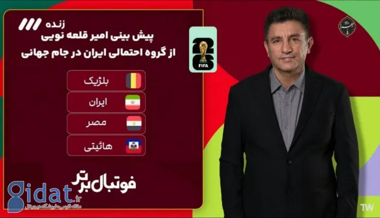 قرعه کشی جام جهانی دقیقاً همان چیزی بود که قلعه نویی گفته بود!