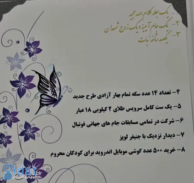 عجیب ترین مهریه امسال هم رونمایی شد!