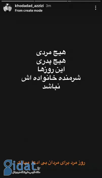 داستانی پرمعنا از خداد عزیزی به مناسبت روز مرد