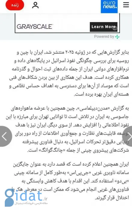 چین و روسیه به ایران در نابودی موساد کمک می‌کنند