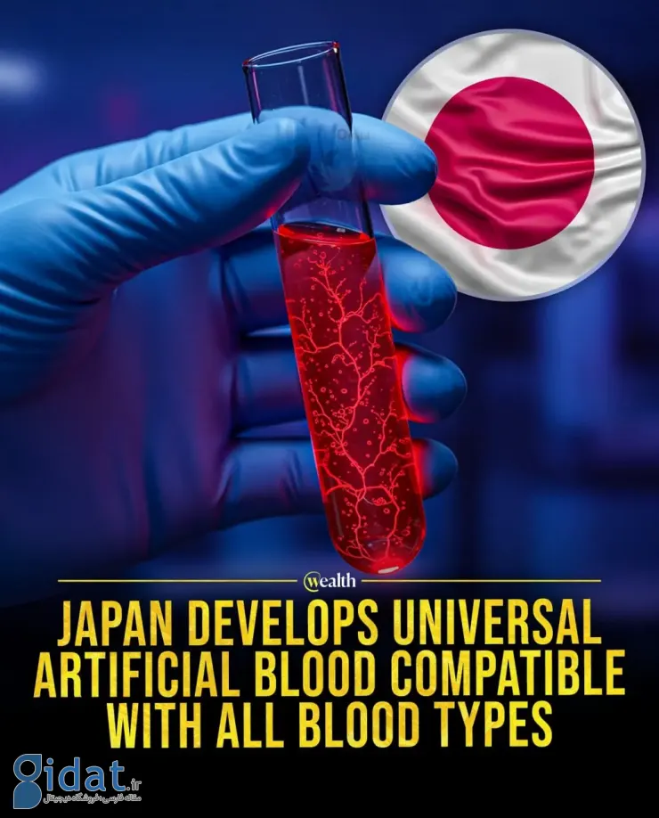 پیشرفت جدید ژاپن در زمینه خون مصنوعی خبرساز شد