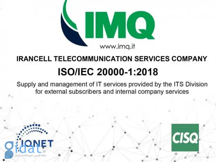 موفقیت ایرانسل در دریافت گواهینامه بین المللی