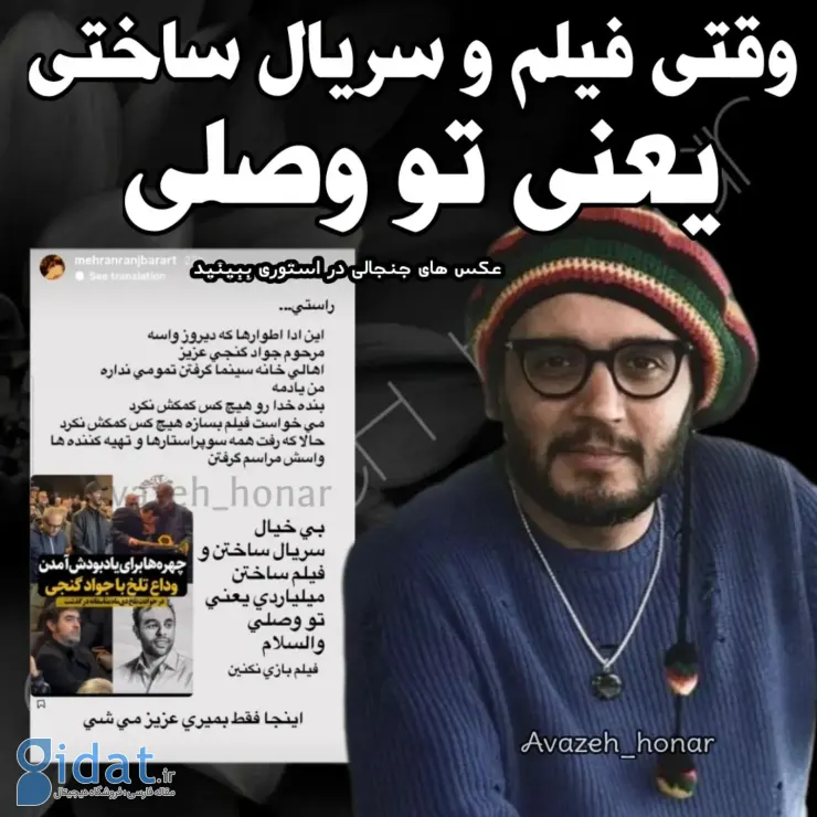 داستان بازیگر سریال آوای باران در مقابل شهاب حسینی و رامبد