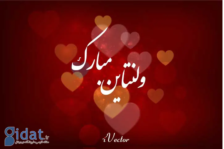 متن تبریک عاشقانه روز ولنتاین