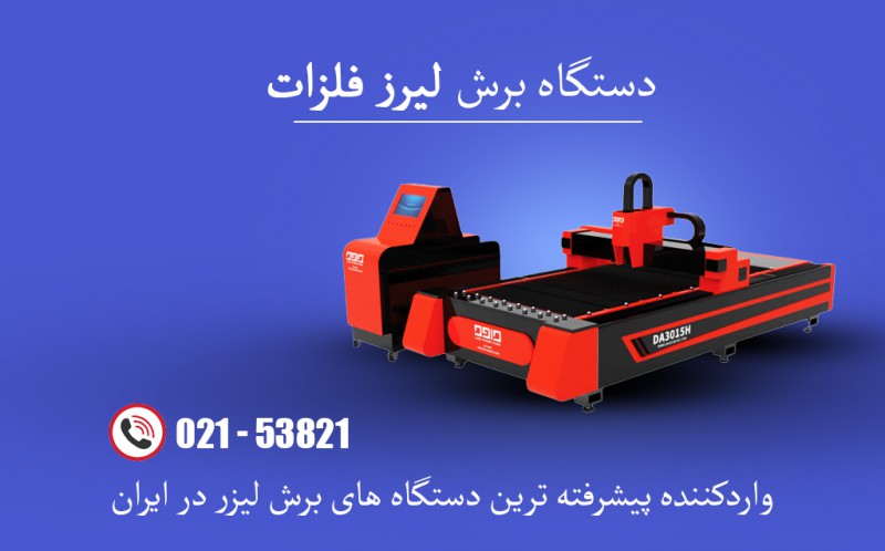 کاربردهای دستگاه جوش لیزر