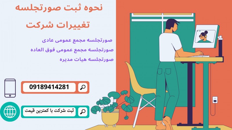 شرایط ثبت شرکت در کیش