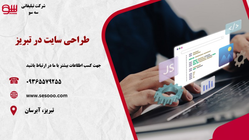 طراحی سایت در تبریز