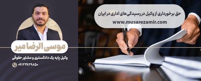 معرفی بهترین وکیل در ایران، حقیقت یا فریب تبلیغاتی!؟