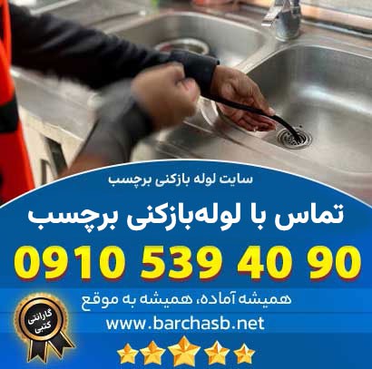 لوله بازکنی برچسب