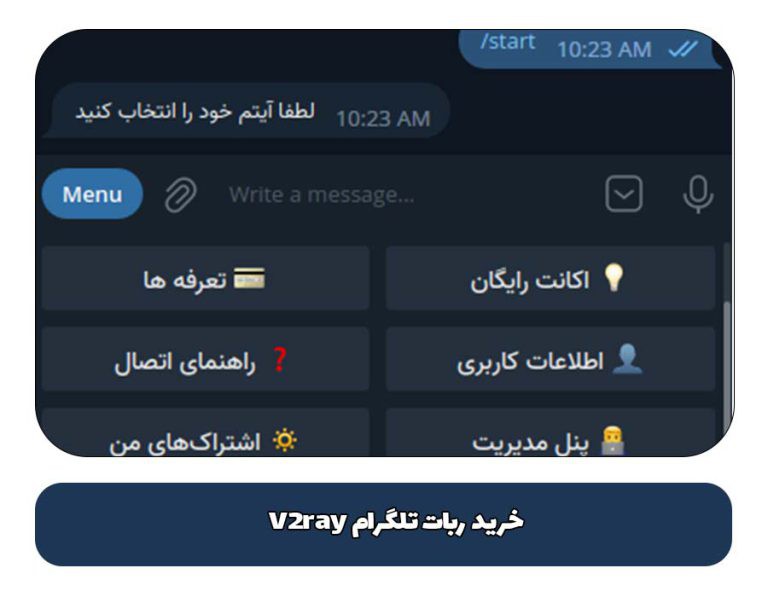 خرید ربات تلگرام V2ray