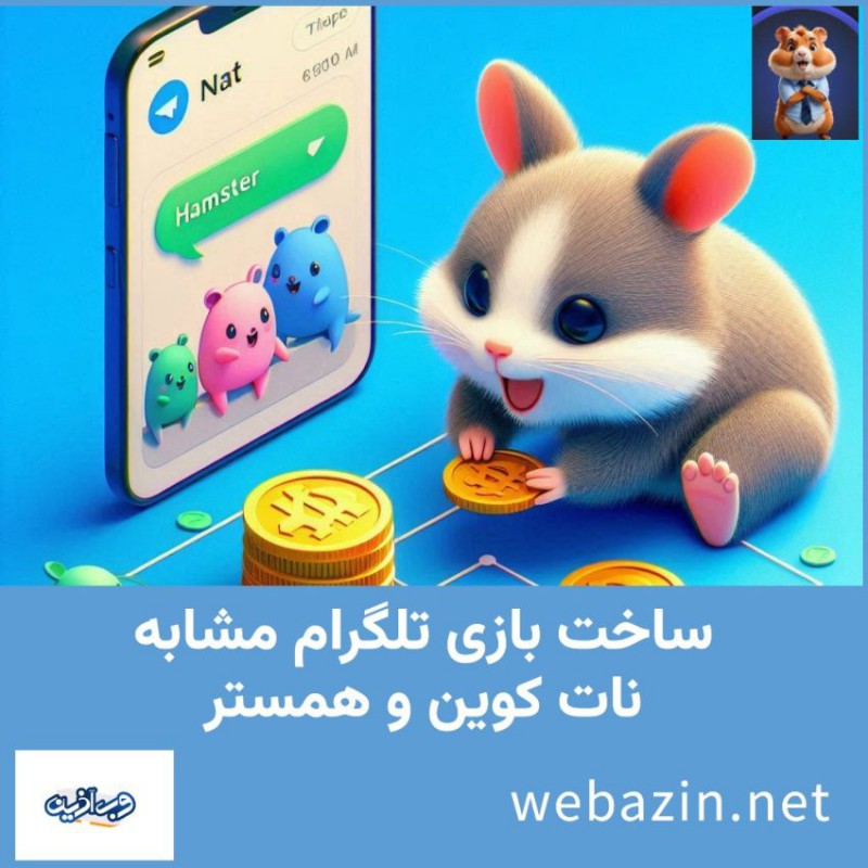 ساخت مینی گیم تلگرام