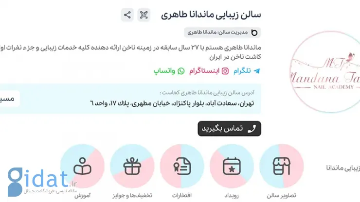 آیا به دنبال آرایشگر یا سالن زیبایی نزدیک خود هستید؟ &quot;بَر و رو&quot; پاسخگوی شماست!