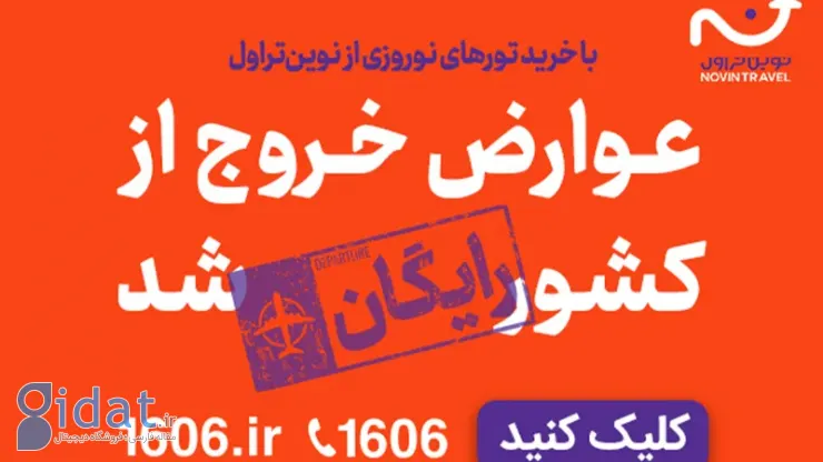 کمپین تور استانبول بدون هزینه خروج انجام شد