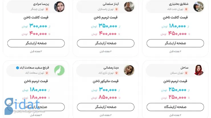 آیا به دنبال آرایشگر یا سالن زیبایی نزدیک خود هستید؟ &quot;بَر و رو&quot; پاسخگوی شماست!