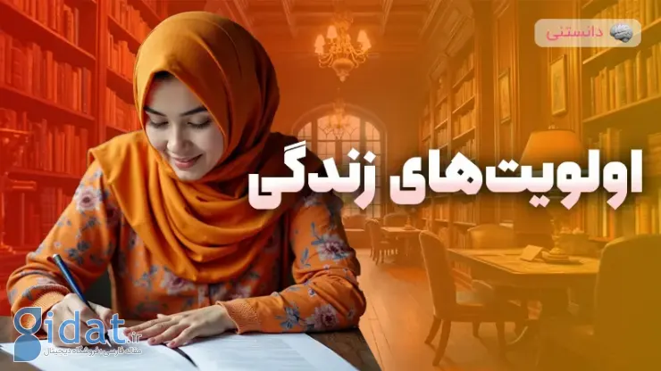 چگونه اولویت های زندگی خود را بهتر تعریف کنیم؟