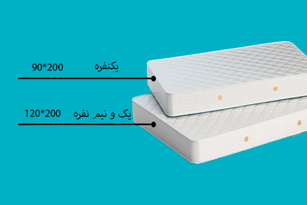 تشک یک نفره یا یک و نیم نفره؟ انتخاب هوشمندانه شما!