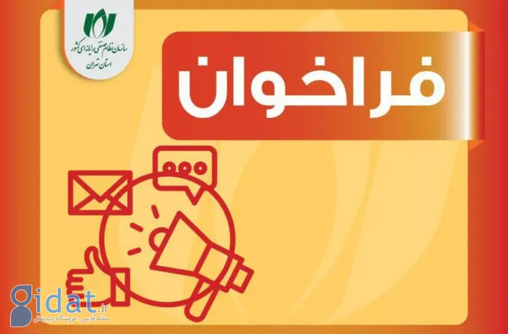 نصر تهران خواستار شناسایی آسیب‌های وارده به کسب‌وکارهای دیجیتال شد