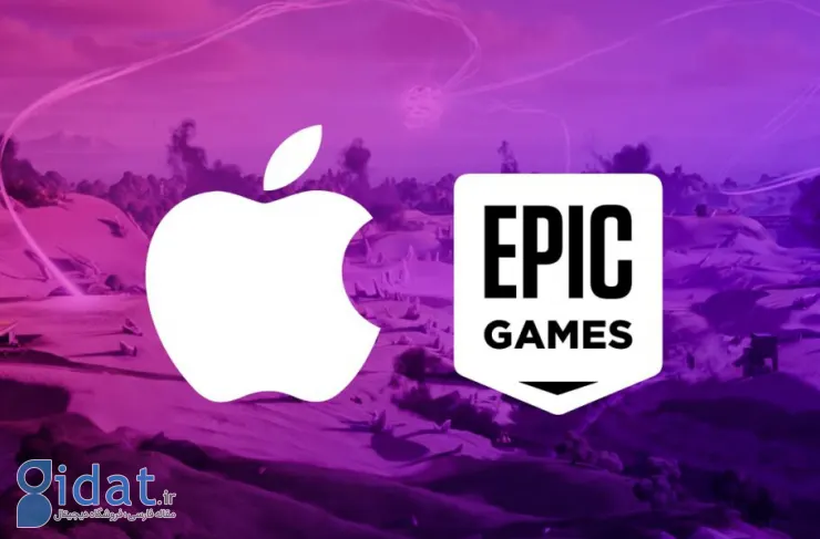 اپل به عرضه فروشگاه Epic Games در اتحادیه اروپا چراغ سبز نشان داد