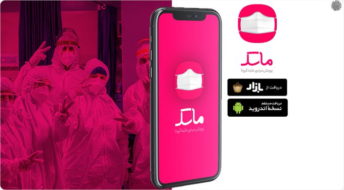 اپلیکیشن ماسک از گوگل پلی حذف شد