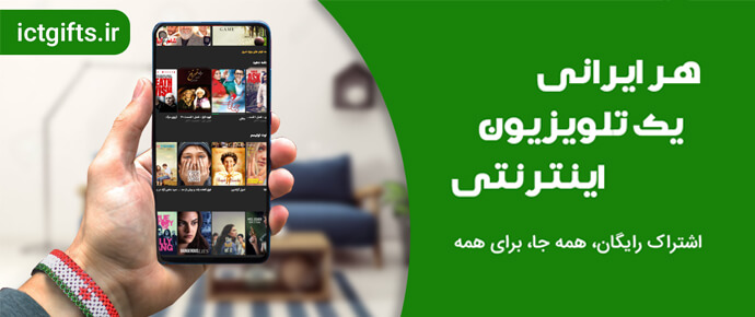 واگذاری ۱۷۹ هزار اشتراک رایگان تلویزیون اینترنتی به شهروندان
