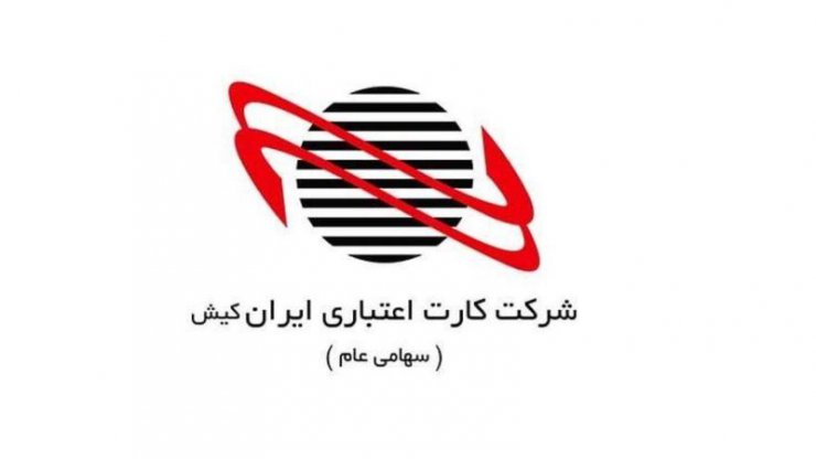 بررسی نماد «رکیش»: آنچه باید درباره سهام شرکت کارت اعتباری ایران کیش بدانید