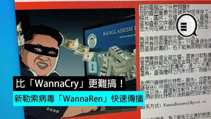 هکرهای هیدن شَدو کلید رایگان رمزگشایی باج افزار WannaRen را منتشر کردند