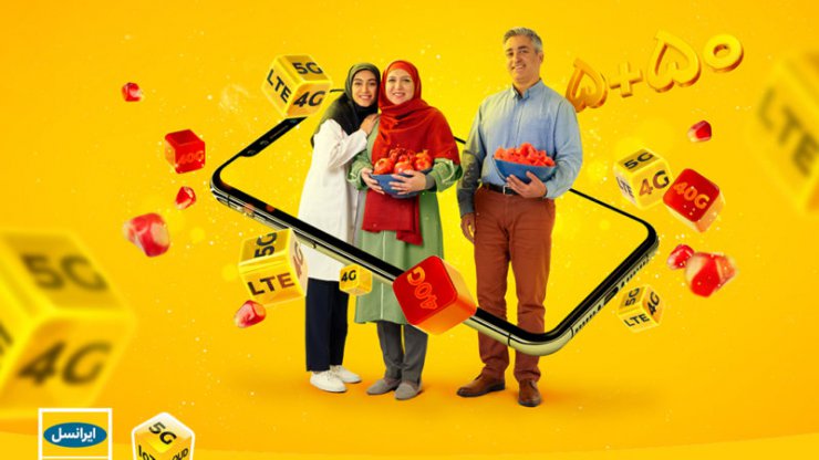 هدایای ویژۀ ایرانسل برای «یلدای دیجیتال» اعلام شد