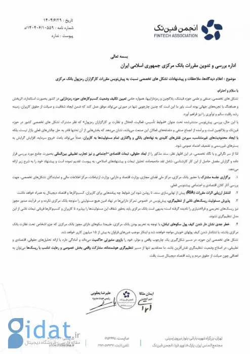 هشدار انجمن فین‌تک: سند تنظیم‌گری صرافی‌های رمزارزی، دارایی‌های ۱۵ میلیون کاربر را به خطر می‌اندازد