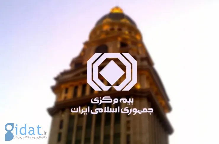 بیمه مرکزی در مقابل اینشورتک‌ها؛ مردم بازندگان اصلی ساختاری هستند که در مقابل نوآوری می‌ایستد