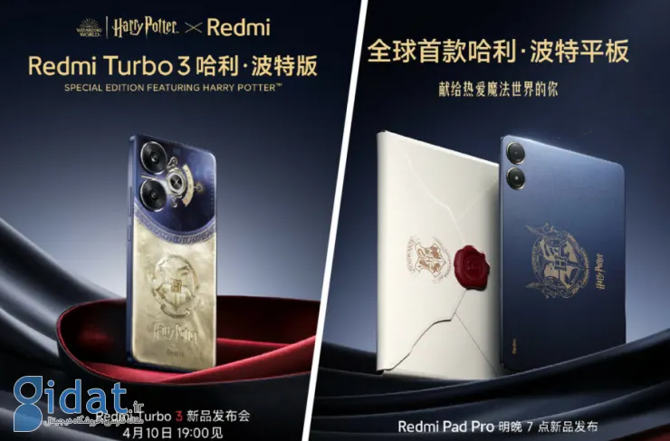ردمی و هری پاتر: نسخه جادویی گوشی Redmi Turbo 3 و تبلت Redmi Pad Pro معرفی می شود