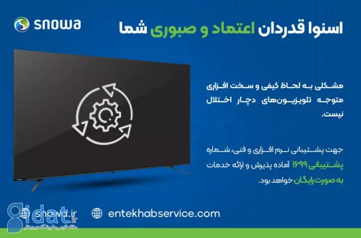 اختلالات تلویزیون‌های اسنوا در ۴۸ ساعت آینده حل می‌شود