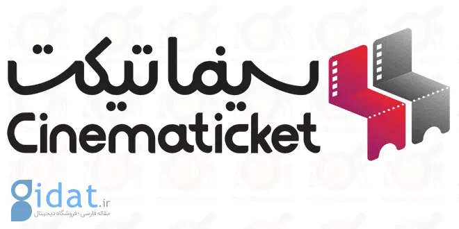 سهم فروش آنلاین «سینماتیکت» از فروش آفلاین سینماها پیشی گرفت