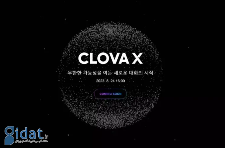کره جنوبی از چت ربات هوش مصنوعی CLOVA X در رقابت با ChatGPT رونمایی کرد