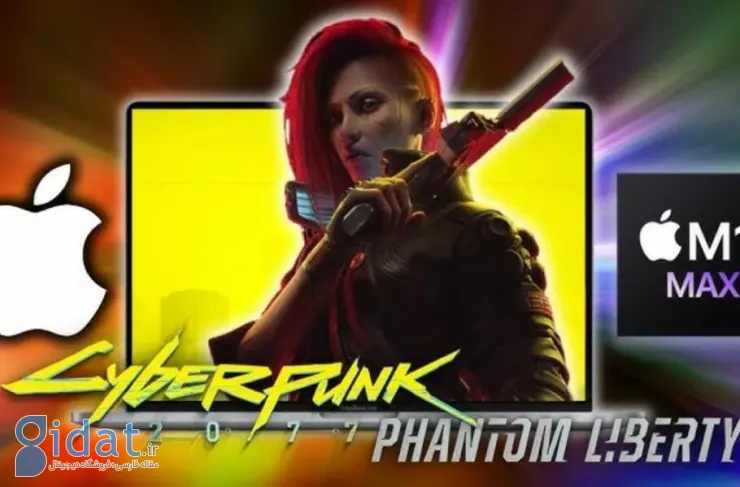 بازی Cyberpunk 2077 با سرعت ۶۰ فریم بر ثانیه روی macOS 26 اجرا شد