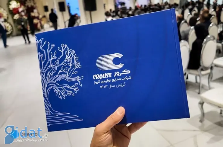 گزارش ویدیویی دیجیاتو از رویداد رونمایی دستاوردهای ۴۴ ساله کروز
