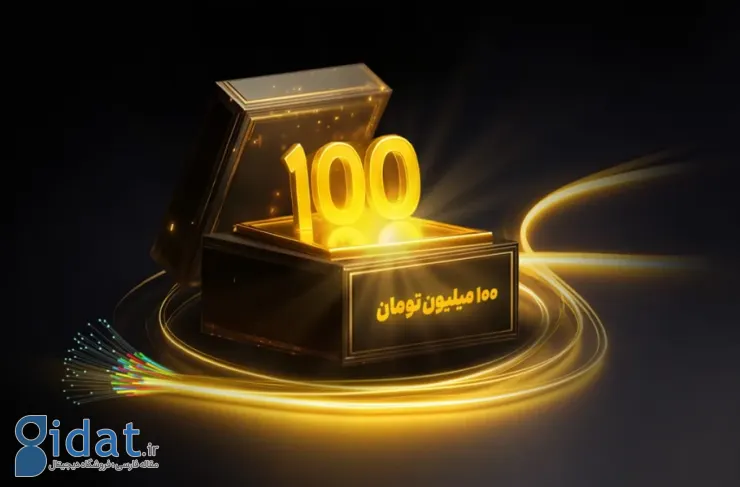 قرعه کشی جایزه ماهانه ۱۰۰ میلیون تومانی ویژه مشترکین فیبر نوری ایرانسل