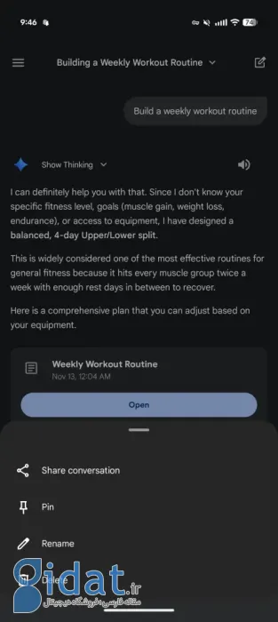 بازطراحی صفحه اصلی جمینای در اندروید